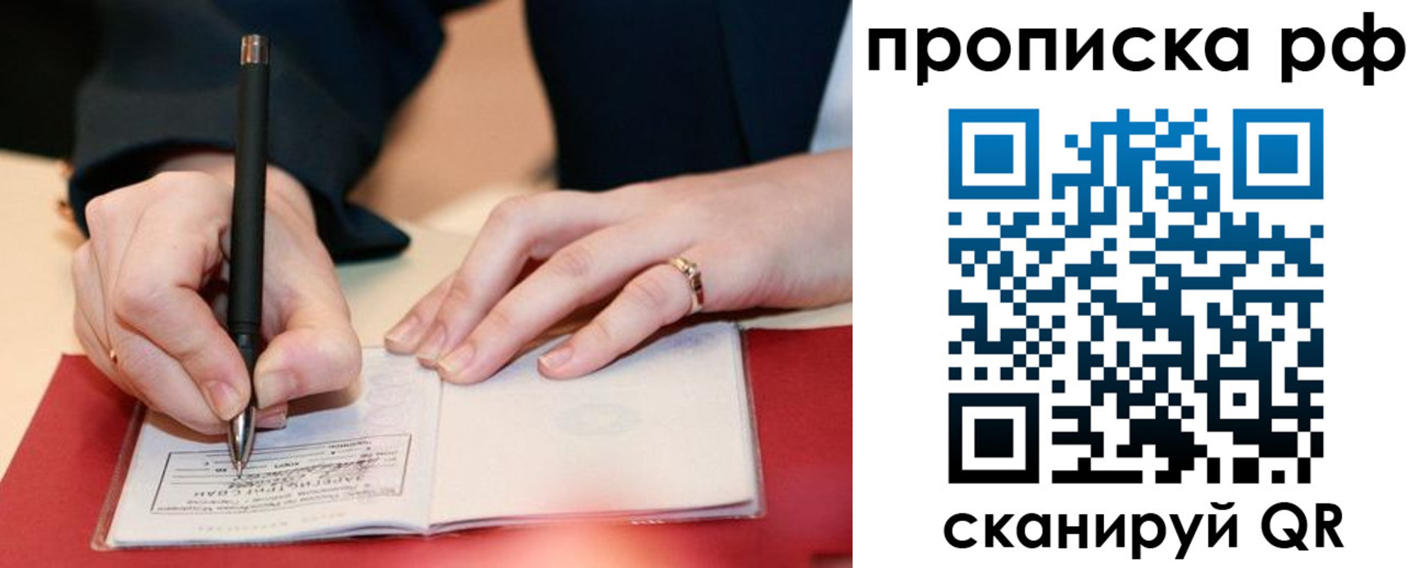 прописка штамп в Скопине