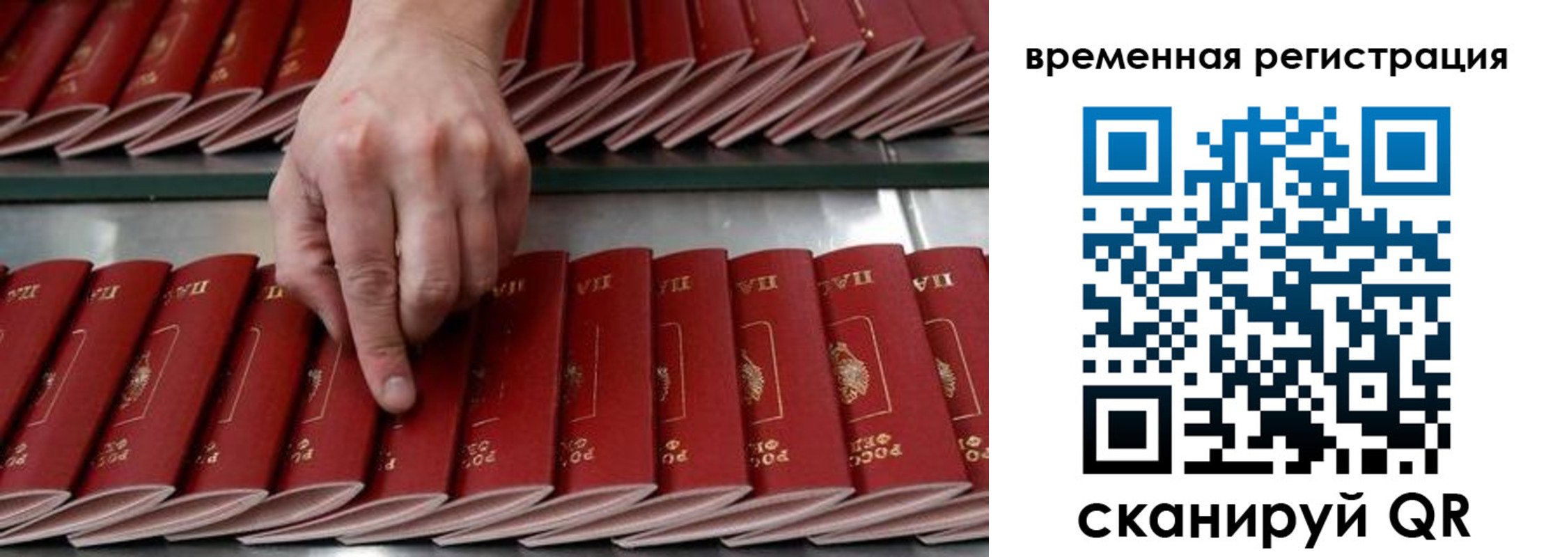 временная регистрация в квартире в Скопине