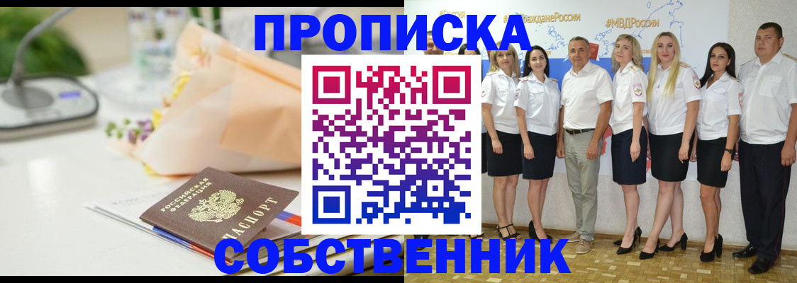 прописка паспорт в Скопине