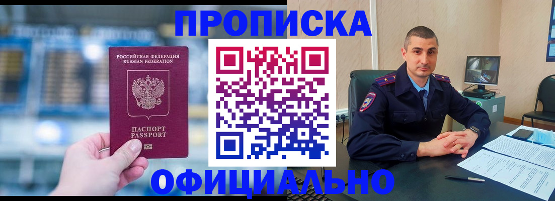 прописка в Скопине
