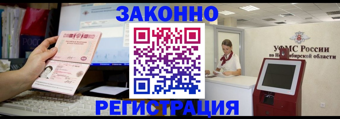 временная регистрация надежно в Скопине