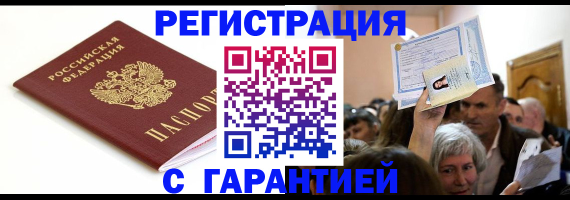 прописка штамп в Скопине